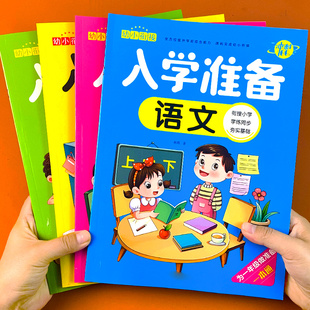 幼小衔接一日一练大班升一年级学前幼儿园入学准备数学拼音练习册