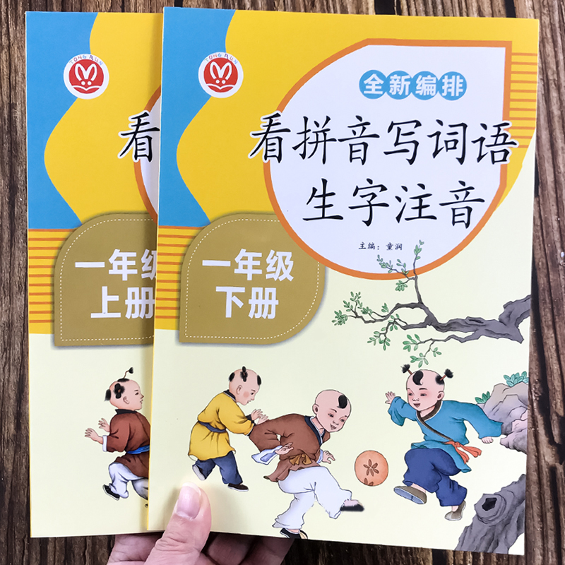 看拼音写词语生字注音人教版同步一年级上下语文课堂同步默写听写