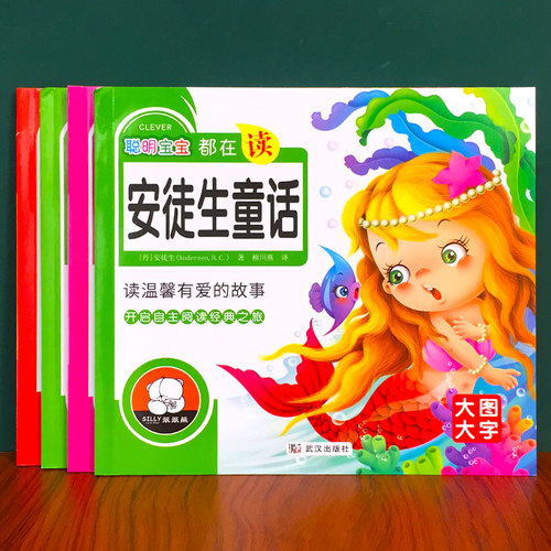 安徒生童话格林童话注音版