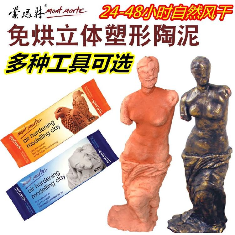 蒙玛特免烤软陶泥 雕塑泥 泥塑 粘土 diy陶土免烧手工制作工具