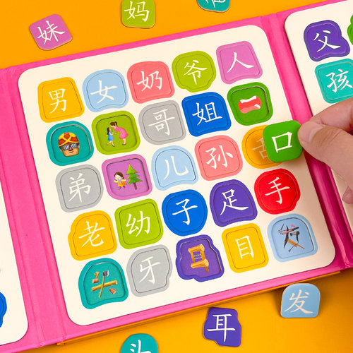 儿童识字磁力拼图书认字板