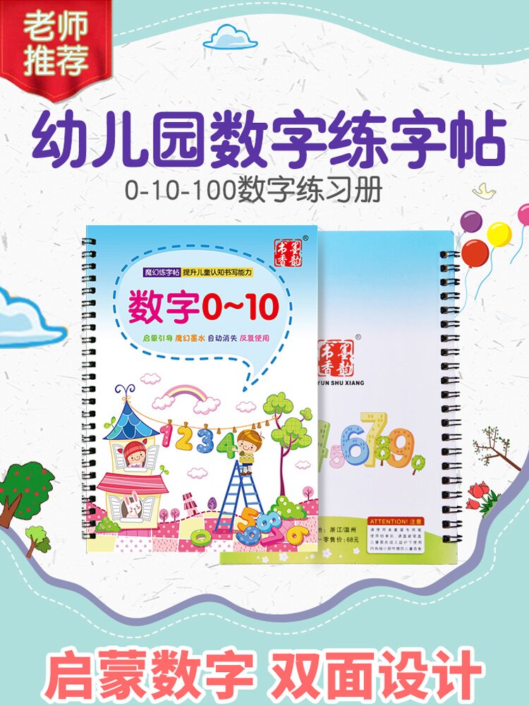 儿童凹槽练字帖初学者幼儿园中班数字描红本学前班学写字本练习册