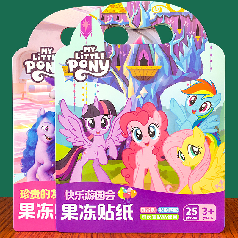 小马宝莉贴纸书0-3-6岁幼儿园