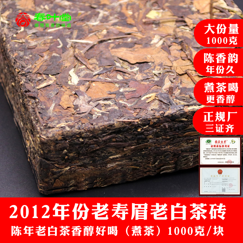 福鼎白茶餅2012年份陳年老壽眉老白茶茶磚高山茶葉1000克在類目 茶, 白茶(新), 壽眉中 - 來自Buy2taobao.com提供專業的淘寶代購服務