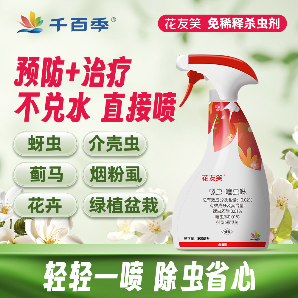 千百季螺虫·噻虫啉白粉虱，蚜虫