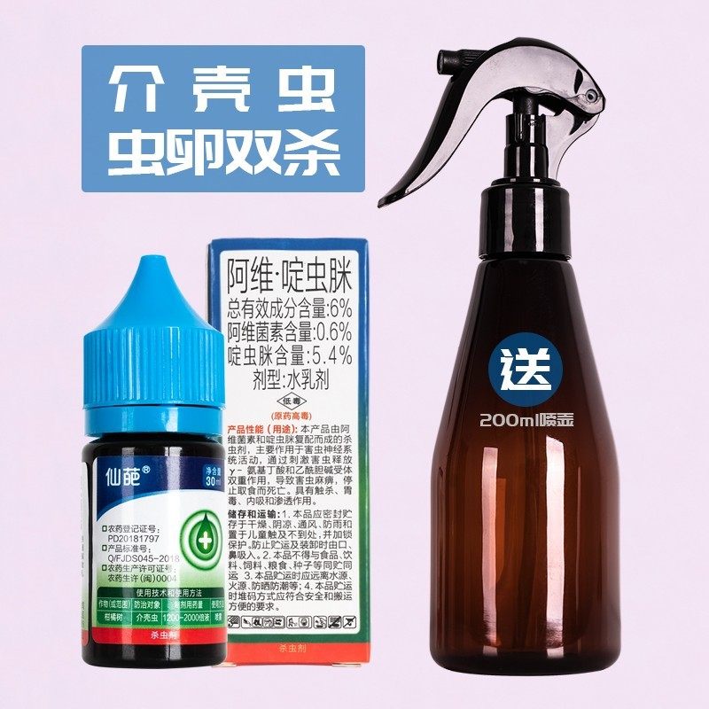 仙葩蚧壳虫专杀阿维啶虫脒多肉介壳虫杀虫喷剂花卉药剂蚜虫白粉虱