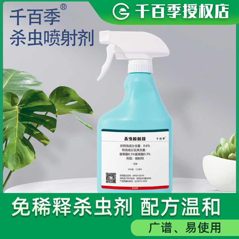 6%胺菊酯氯菊酯杀虫喷射剂蚊子苍蝇杀虫