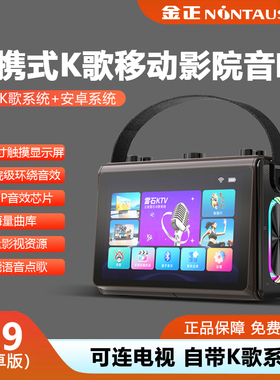 金正A9语音触屏网络点歌机家庭KTV音响移动k歌音箱唱歌机卡拉ok机
