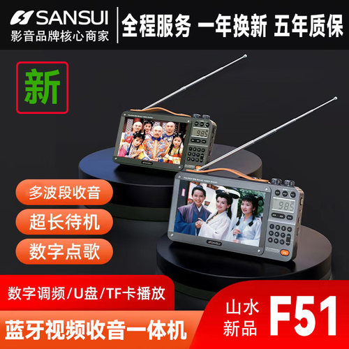 全波段收音机山水蓝牙看戏机