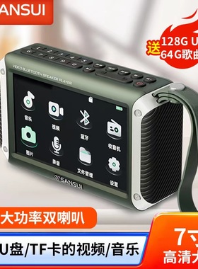 Sansui/山水 F55高清视频播放器收音机老人便携老年唱戏看戏机F53