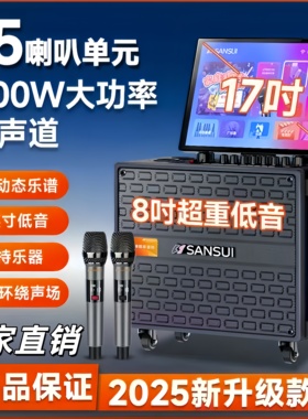 山水Q085广场舞音响显示屏大音量户外音箱移动点歌机卡拉OK一体机