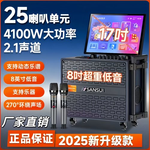 山水Q085广场舞音响显示屏大音量户外音箱移动点歌机卡拉OK一体机