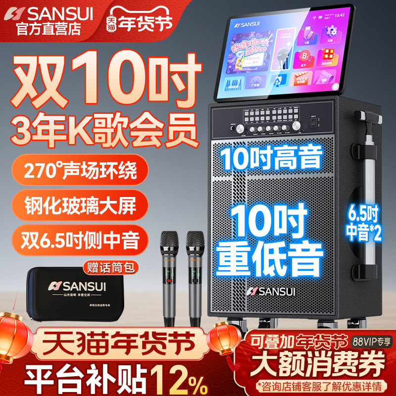 山水TD107户外K歌音响广场舞音箱带显示屏家庭KTV卡拉OK一体机