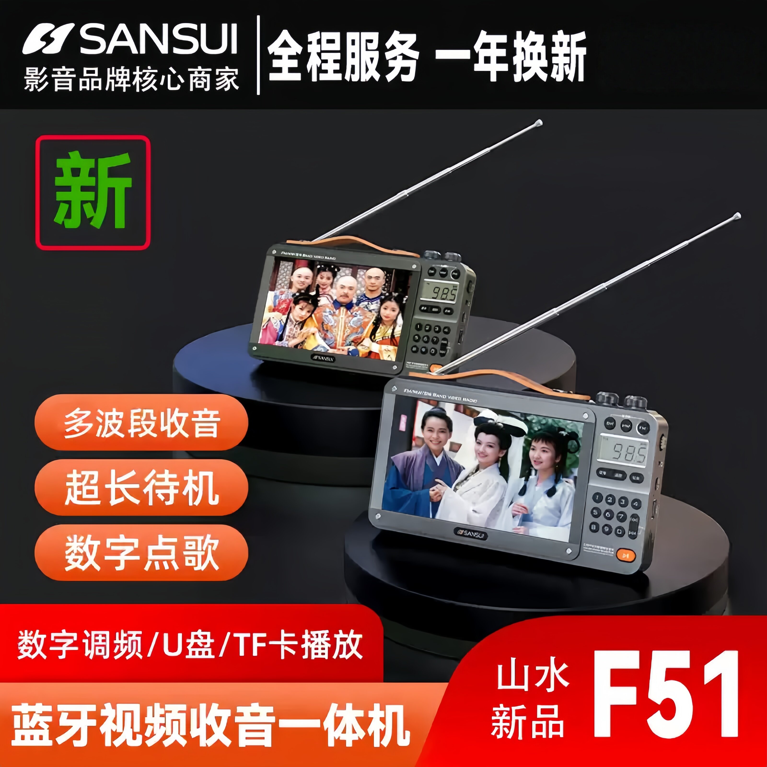 全波段收音机山水蓝牙看戏机
