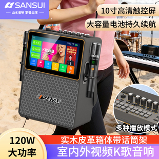 山水音响2026新款 K111家庭卡拉OK音响一体机户外K歌蓝牙音响投屏