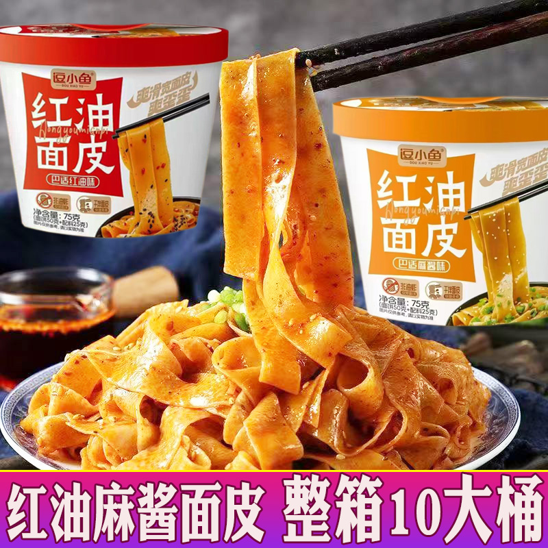 逗小鱼红油面皮麻酱凉皮冲泡拌面速食免煮懒人夜宵充饥解馋小零食
