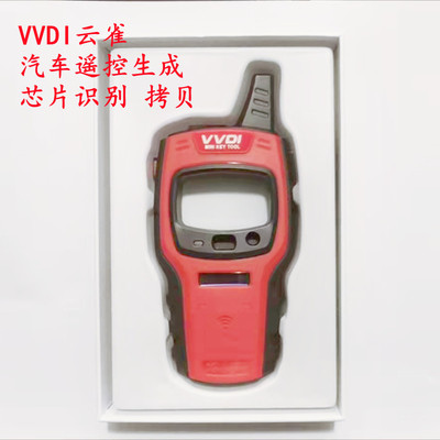 云雀遥控钥匙生成仪VVDI