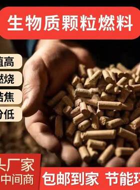 生物质颗粒燃料耐烧不结焦
