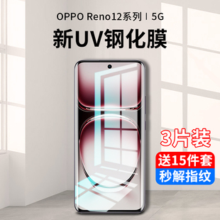 适用opporeno12钢化膜uv手机膜reno12pro防窥膜reno12水凝膜全屏覆盖抗蓝光oppo曲面por全包边全胶保护软贴膜