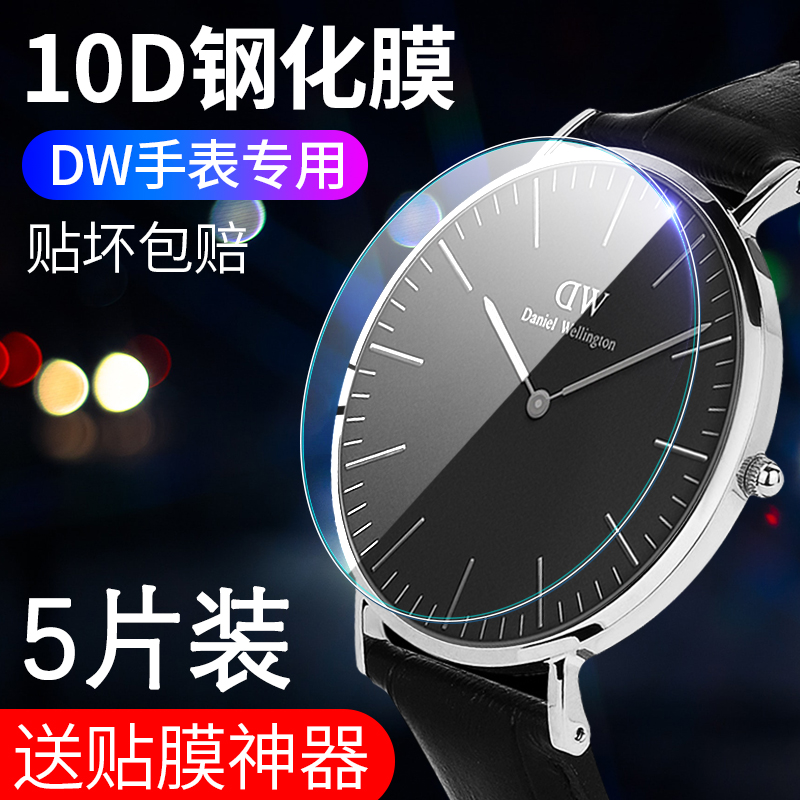 手表全屏玻璃防爆钢化膜惠灵顿