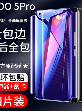 iqoo5pro钢化水凝膜vivoiqoo5全包膜前后包边原装iqoo5手机贴膜全屏iq005g电竞防指纹曲面防摔全身蓝光保护膜