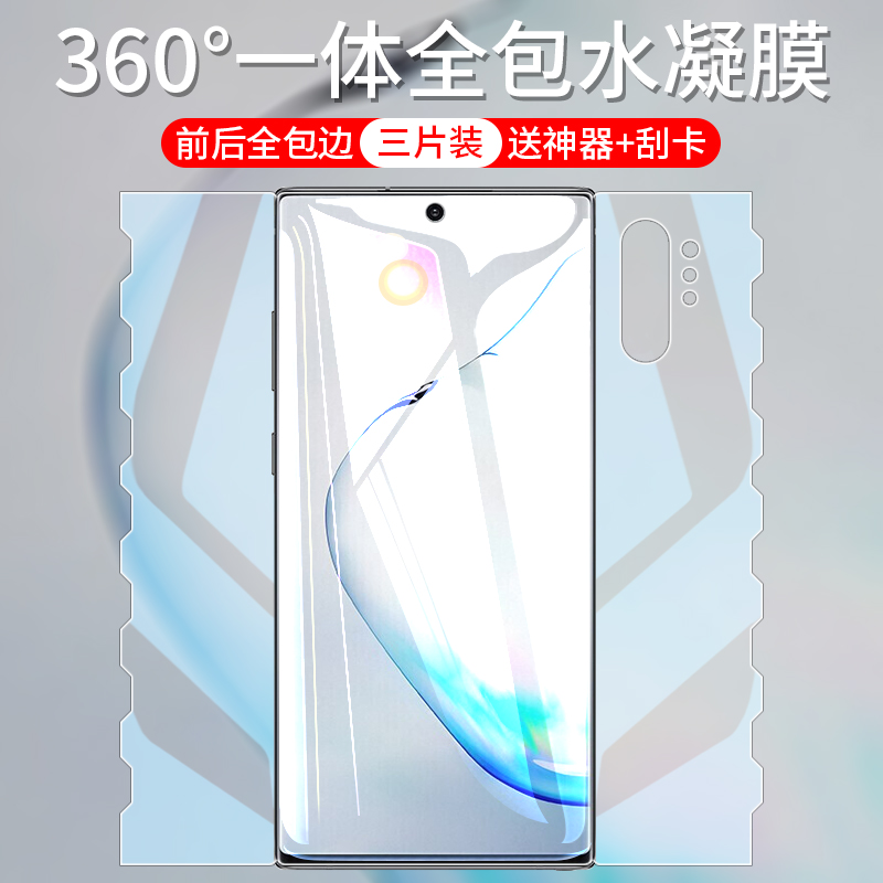 适用于三星note10钢化水凝膜note10+手机膜前后一体全包膜全屏覆盖蓝光原装nt10保护贴膜neto10+全胶软膜防摔-封面