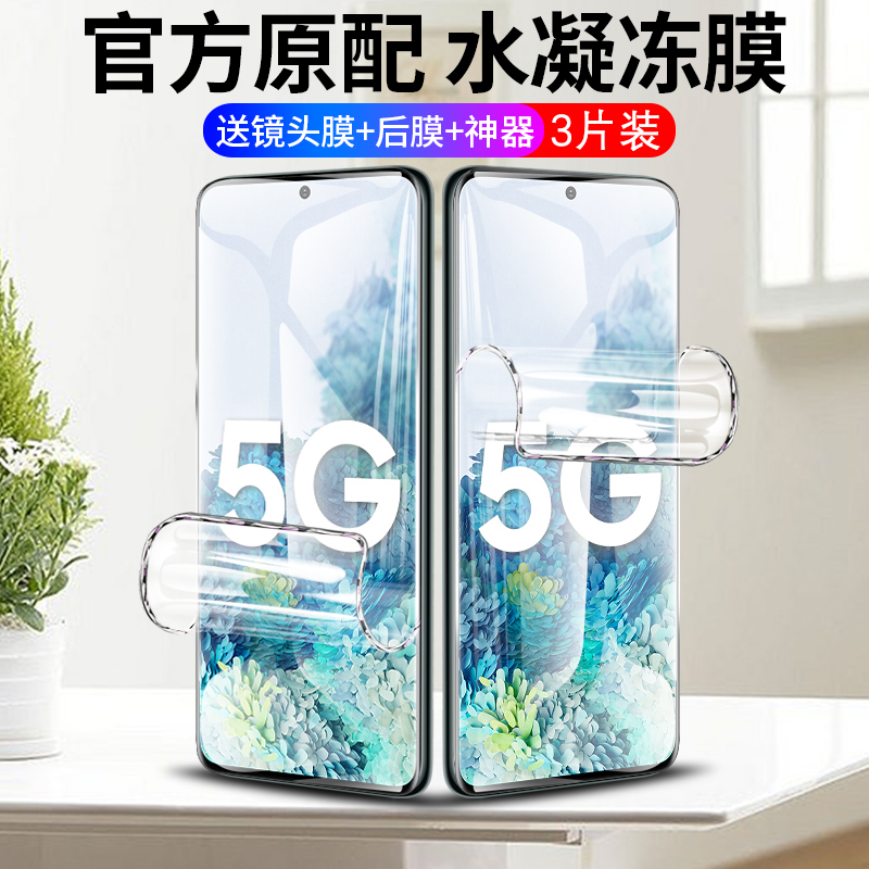 适用于三星s10钢化膜s9水凝膜s8防窥膜全屏S20+三星曲面note10/9手机膜Ultras9+/s8plus后背膜S10e屏保护软膜-封面