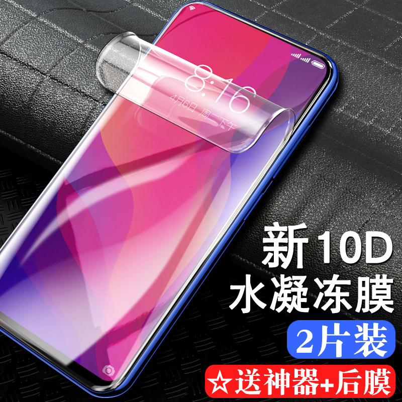 oppofindx钢化膜oppo 水凝膜全屏覆盖抗蓝光曲面find x手机贴膜后背磨砂膜全包无白边原装液态纳米软膜屏保护