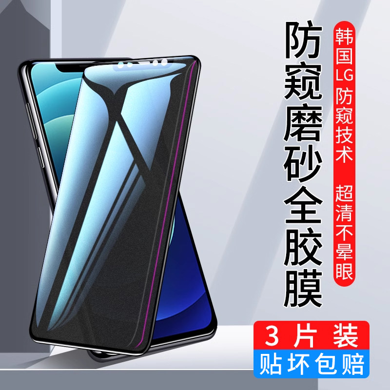 苹果12钢化膜iphone12防窥膜12promax全屏覆盖5g防偷窥12mini手机贴膜磨砂防指纹pro全包无白边ipone12保护膜
