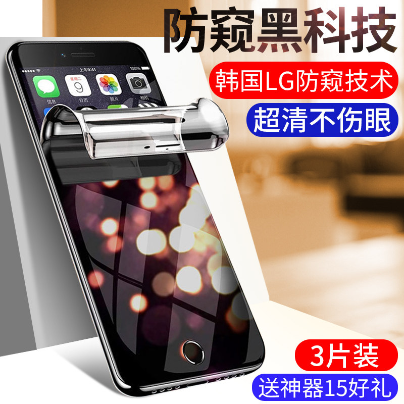 苹果6s钢化水凝膜6splus防窥膜iphone6plus全屏覆盖6sp抗蓝光6p六防窥手机贴膜i6全包边防摔防偷窥屏保护软膜