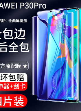 华为防摔曲面全身手机贴膜原厂