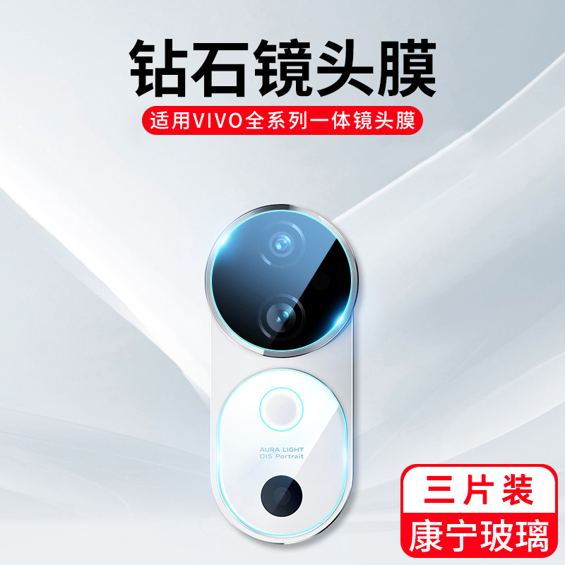 适用vivos20pro镜头膜s30s19s18s17s16s15s12/pro手机后置摄像头贴膜por保护钢化e新款vivo全包一体相机mini