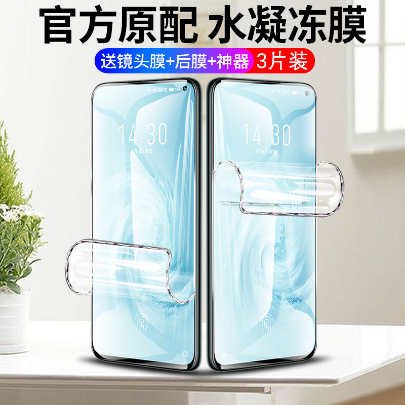 魅族17钢化膜魅族17pro水凝膜全屏抗蓝光纳米软膜5g版魅族17手机膜