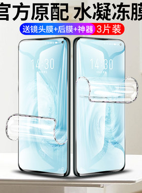 魅族纳米刚化抗摔水凝膜全屏