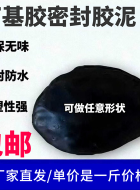 空调下水管密封胶泥封堵墙洞家用填充防水橡皮泥堵漏黑色丁基胶泥