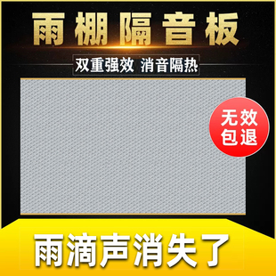 雨棚消音垫阻尼隔音板铁皮屋顶彩钢瓦隔音棉降噪室外滴水自粘神器