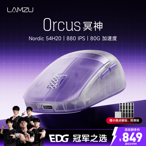 LAMZU兰族首款指握旗舰电竞鼠标Orcus冥神54H20三角洲瓦CS
