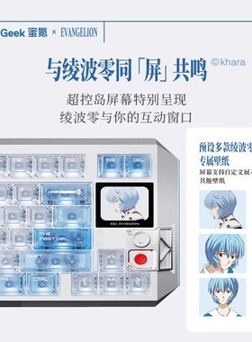 MelGeek蜜氪Centauri奇点80EVA磁轴键盘 绫波丽/绫波零联名礼盒款