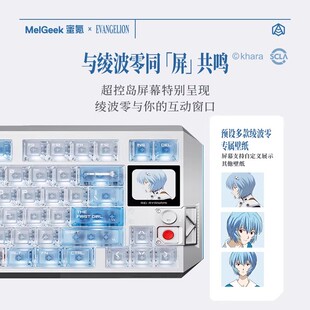 MelGeek蜜氪Centauri奇点80EVA磁轴键盘 绫波丽/绫波零联名礼盒款