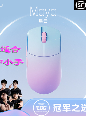 兰族Maya鼠标mini 小手冠军版玛雅X杏花粉万金油47克轻量化电竞8k