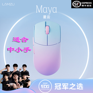 兰族Maya鼠标mini 小手冠军版玛雅X杏花粉万金油47克轻量化电竞8k