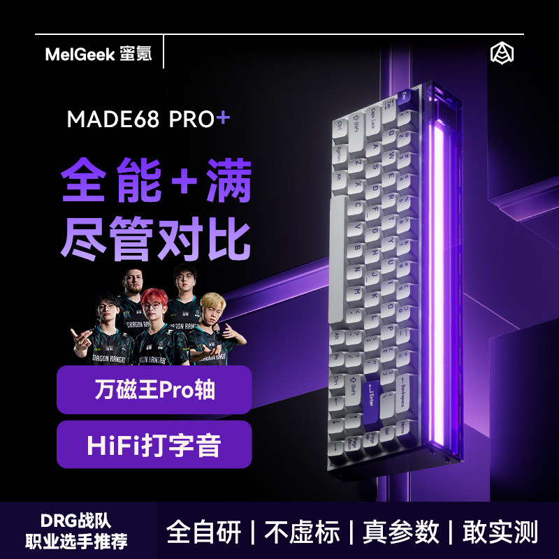 MelGeek蜜氪 小蜜蜂 Made68PRO+磁轴键盘Ultra+ EVA联名款 铝合金