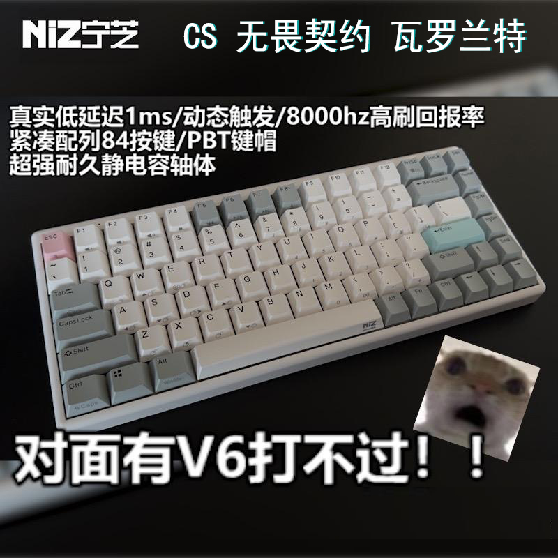 NIZ宁芝84 V6pro V2 X99无畏契约打瓦键盘动态触点有线静电容键盘-封面