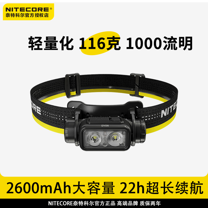 奈特科尔NU40户外工作登山强光充电超亮头灯头戴式18650超长续航