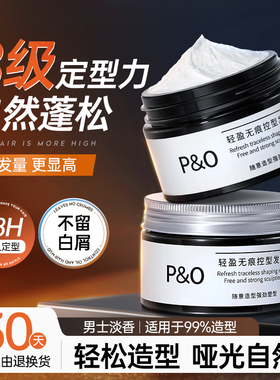 PO发泥男士自然蓬松持久定型哑光发蜡清香发胶头发造型套装啫喱膏
