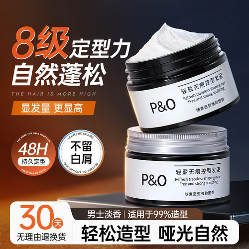 男士发泥发蜡哑光自然蓬松定型