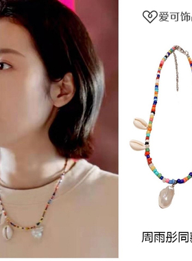 李现周雨彤同款珍珠贝壳项链