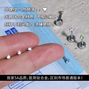 医用级F136钛合金耳钉养耳洞钻耳骨钉钛钢耳蜗钉免摘耳环耳饰