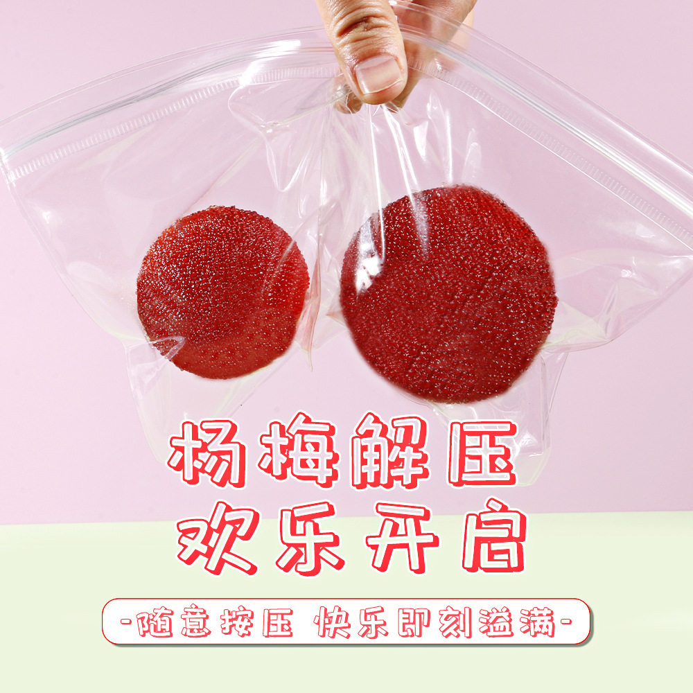 创意新品杨梅仿真水果捏捏乐超软掌上萌趣创意玩具减压放松小