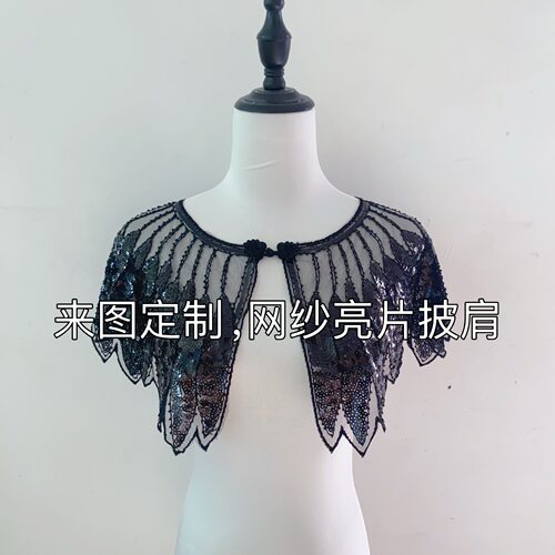 亮片网纱披肩配旗袍珠绣亮闪闪珠